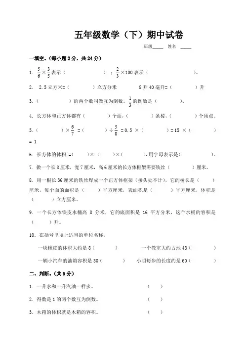 北师大版小学五年级下学期数学期中考试试题