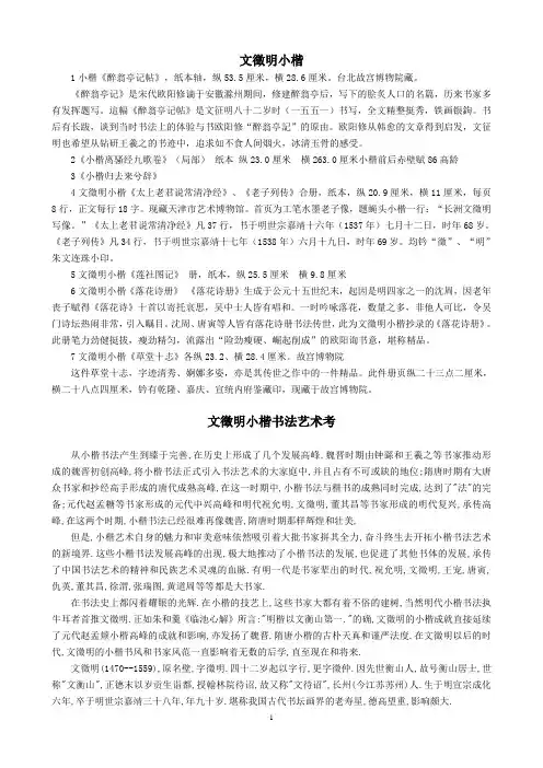 文征明小楷研究