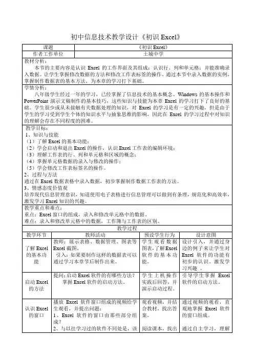 初中信息技术教学设计