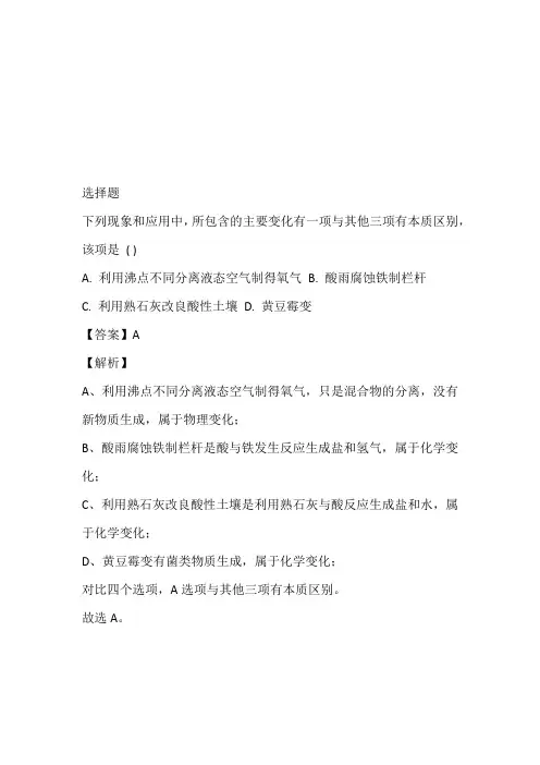 2023年四川省泸州市江阳区中考适应性考试化学试卷带参考答案和解析