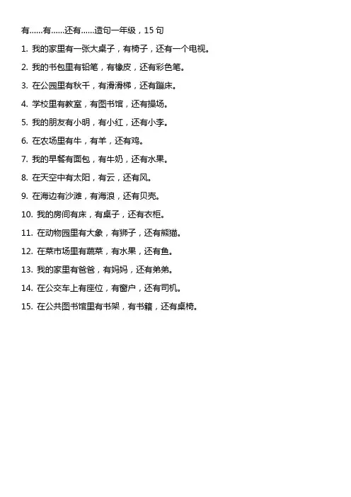 有有还有造句一年级