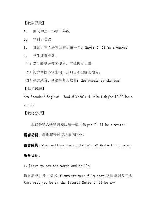 大连市金州新区金石滩小学——薛花——book6 m4 Maybe I'll be a writer.