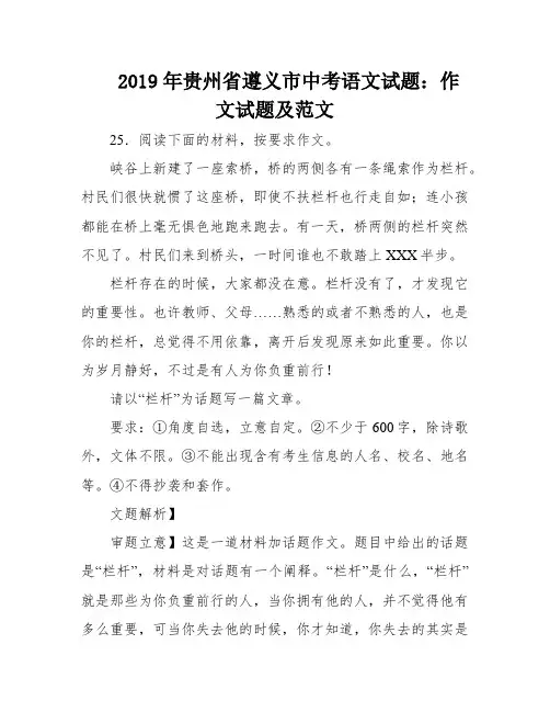 2019年贵州省遵义市中考语文试题：作文试题及范文