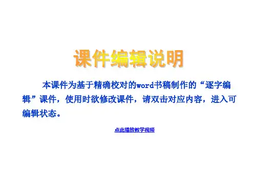 外研版高中英语必修三总复习课件PPT