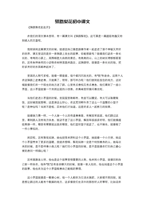驿路梨花初中课文