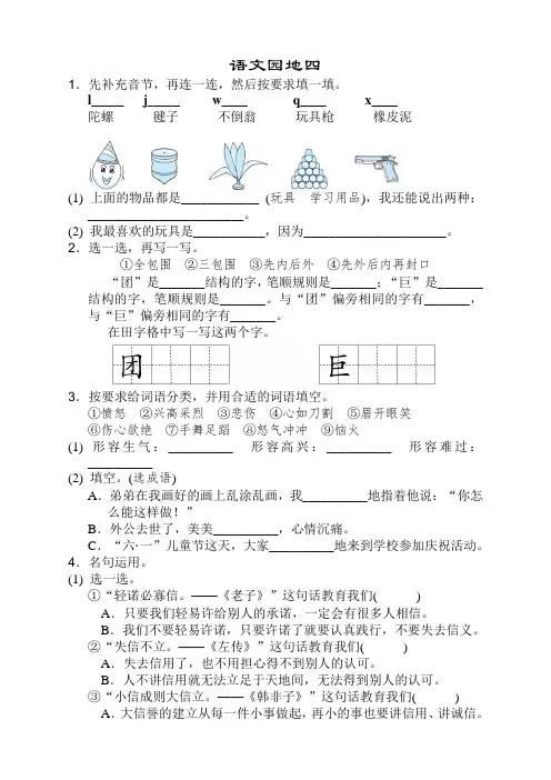 【精品】2020年春季最新部编版二年级语文下册语文园地四同步练习及答案