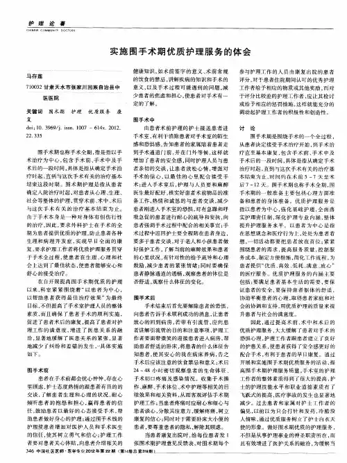 实施围手术期优质护理服务的体会