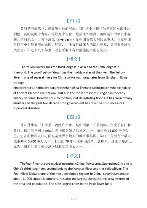 四级翻译