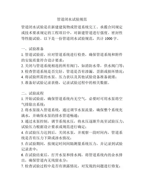 管道闭水试验规范
