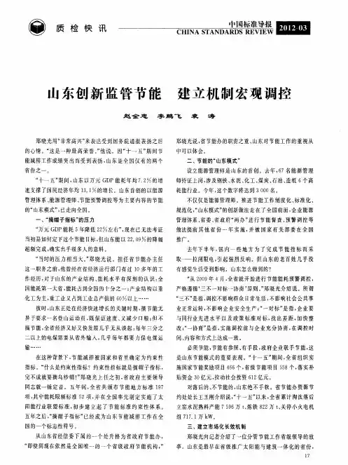 山东创新监管节能 建立机制宏观调控