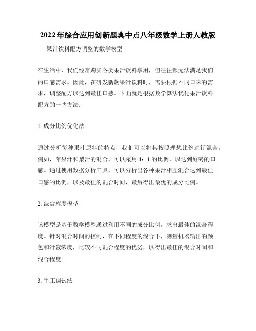 2022年综合应用创新题典中点八年级数学上册人教版