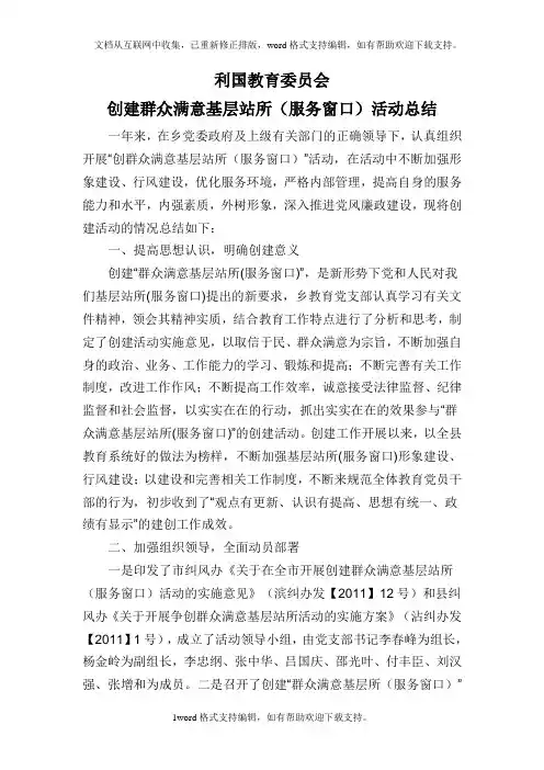 基层站所工作总结