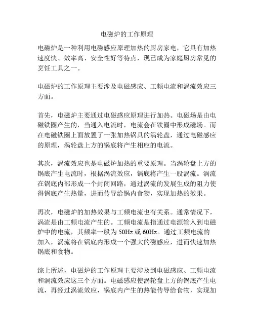 电磁炉的工作原理