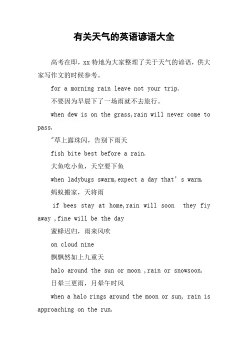 [作文范文]有关天气的英语谚语大全