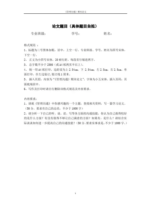 管理沟通期末论文要求