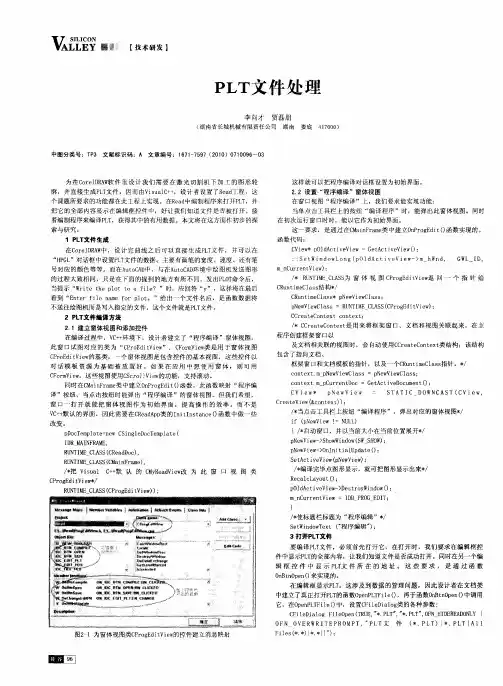 PLT文件处理