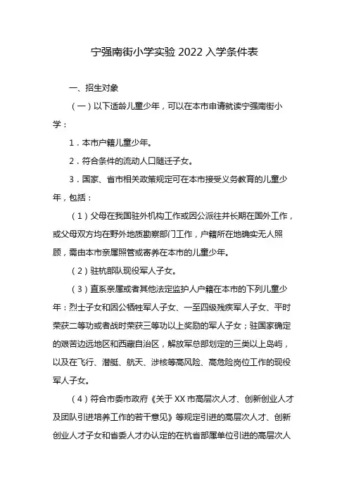 宁强南街小学实验2022入学条件表