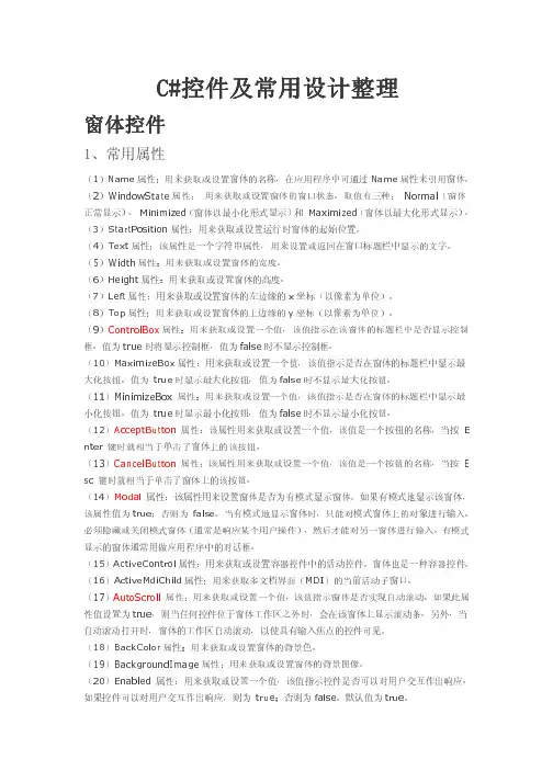 C#常用控件使用大全
