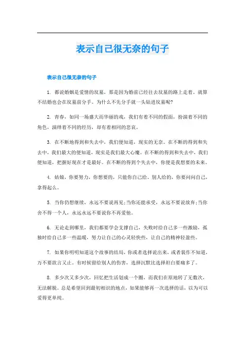 表示自己很无奈的句子