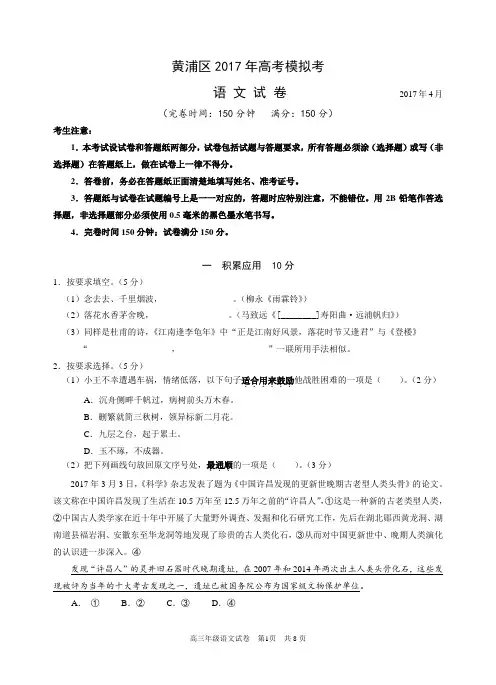 2017年上海黄浦二模试卷 语文(黄浦)
