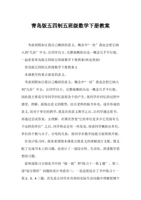 (数学教案)青岛版五四制五年级数学下册教案