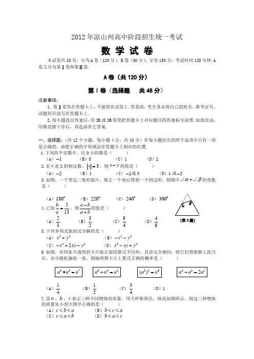 2012年四川省凉山州中考真题及答案