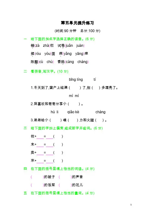 小学三年级语文下册第五单元提升练习(含答案)