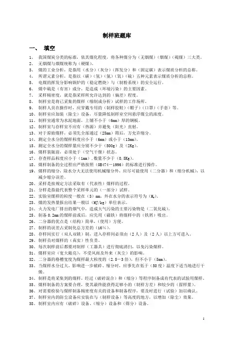 制样试题