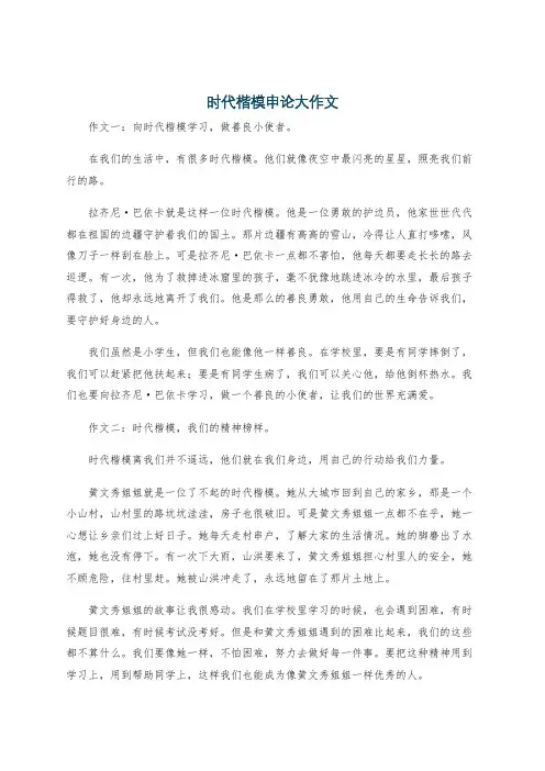 时代楷模申论大作文