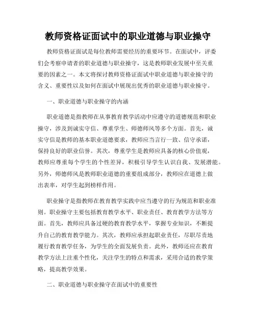 教师资格证面试中的职业道德与职业操守