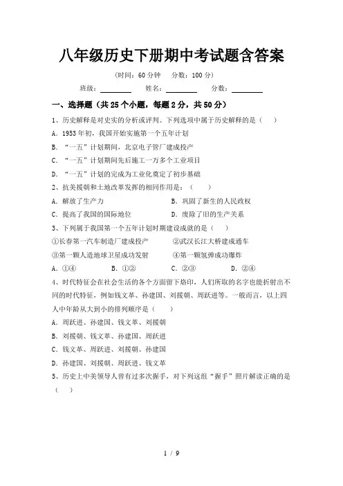八年级历史下册期中考试题含答案
