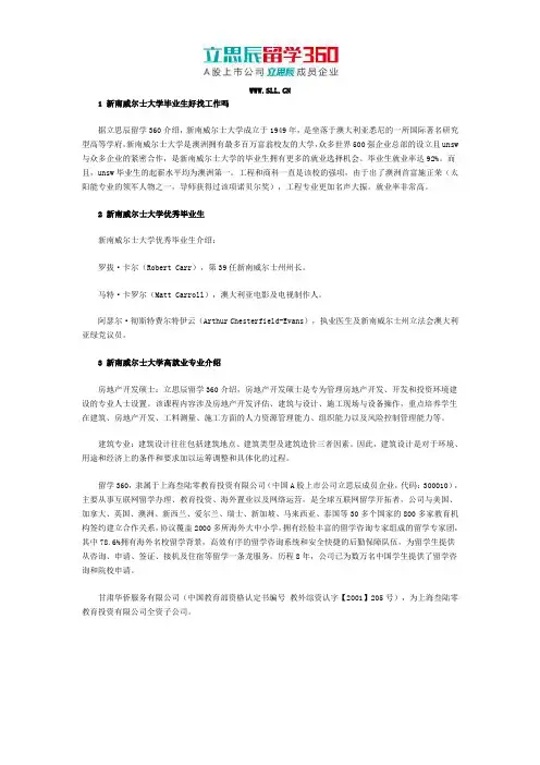 新南威尔士大学毕业生找工作