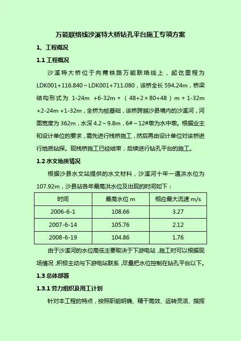 水中钻孔平台施工方案