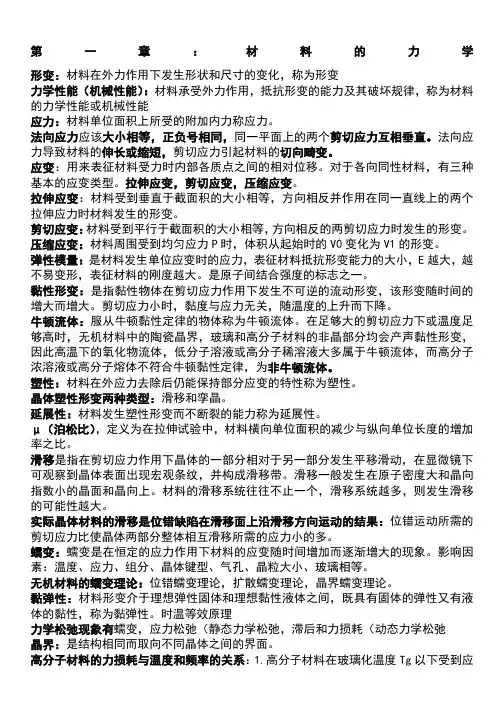 材料物理导论总结 