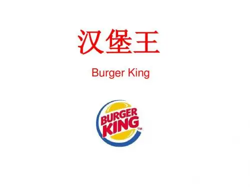 汉堡王