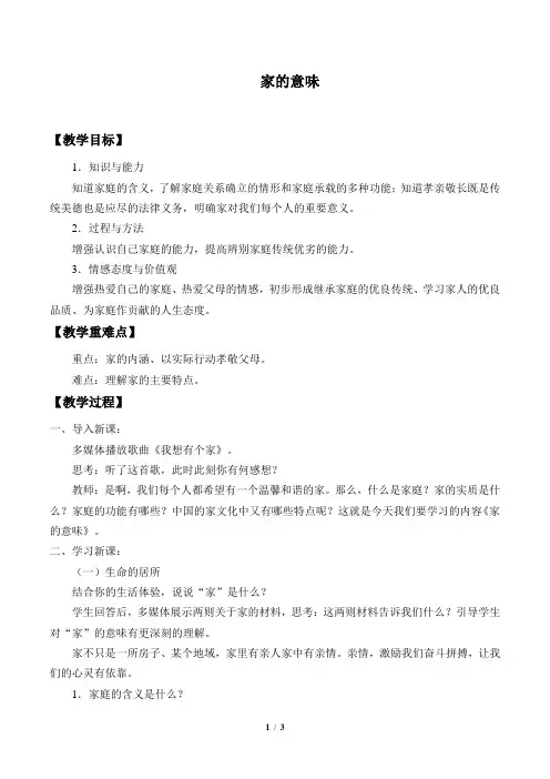 家的意味 优秀教学设计