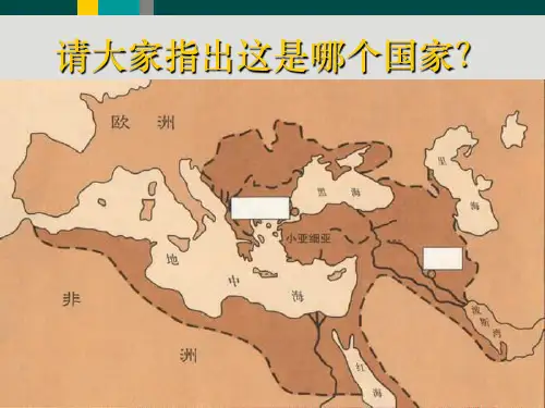 人民版历史选修四4.4土耳其之父凯末尔(共27张PPT)