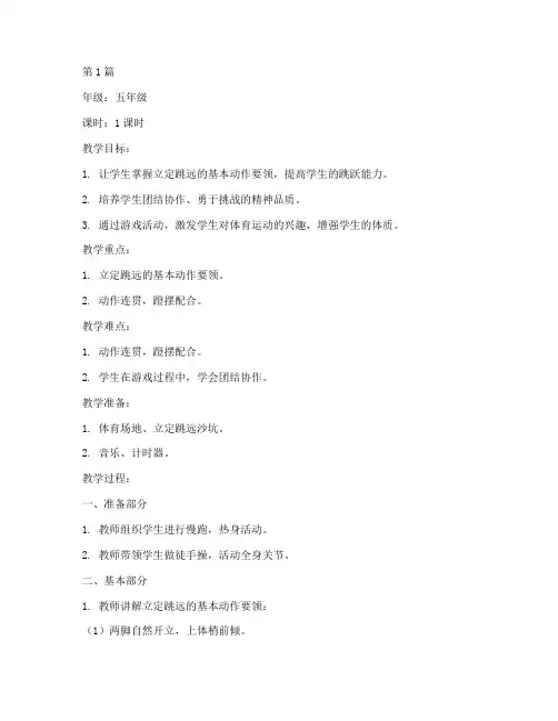 体育游戏教案立定跳远(3篇)
