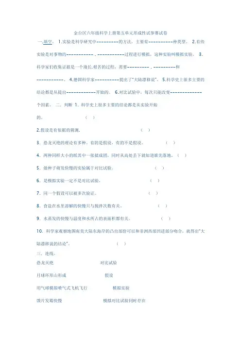 金台区六年级科学上册第五单元形成性试参赛试卷
