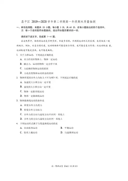 北京市昌平区2019-2020学年高一下学期期末考试物理试题(PDF版无答案)