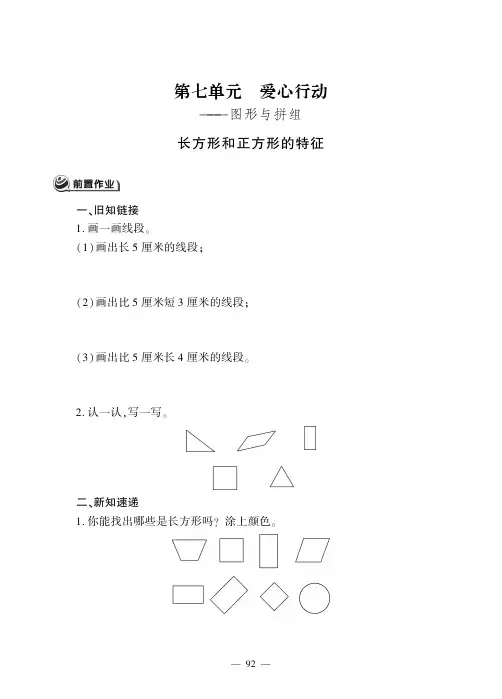 二年级下册数学一课一练七 爱心行动——图形与拼组青岛版