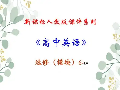 高中英语选修六 1.6《Unit1ArtListening》课件