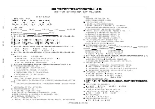 2020年秋学期六年级语文阶段性练习