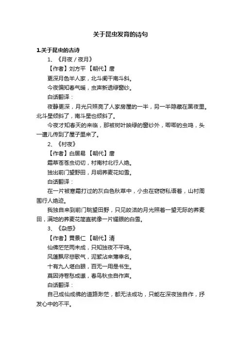 关于昆虫发育的诗句