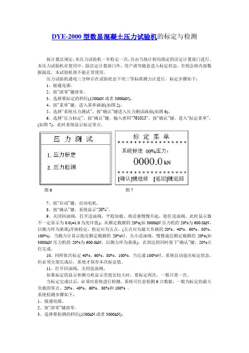 DYE-2000型数显混凝土压力试验机的标定与检测