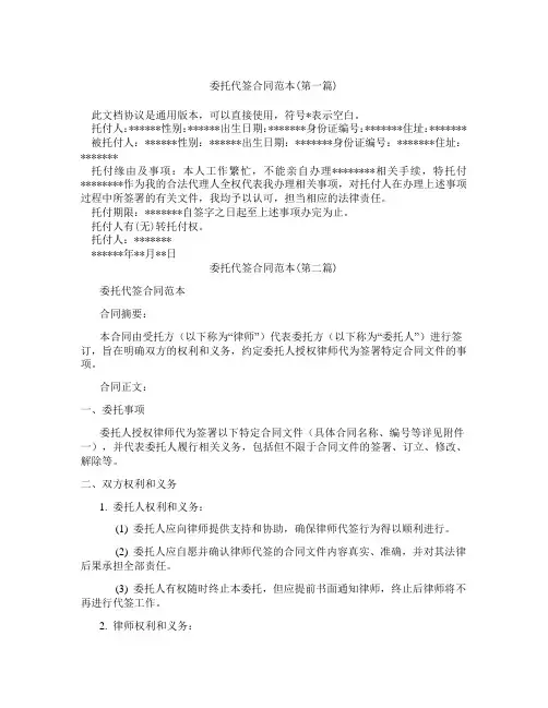 委托代签合同范本精选3篇