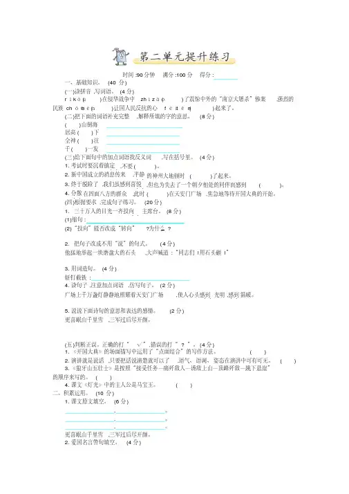 广州市【部编人教版】2019语文六年级上册-第二单元提升练习-附答案