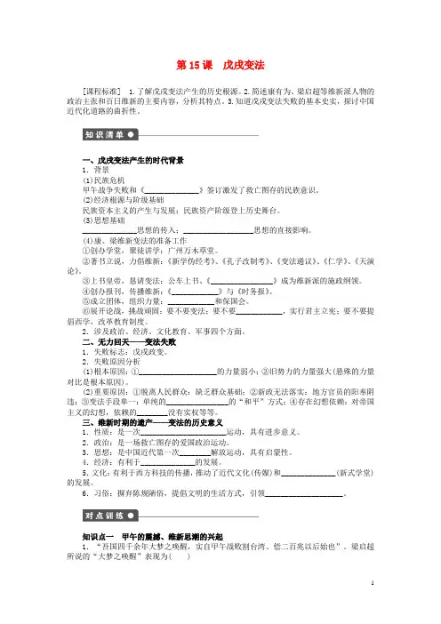 新高中历史第四单元第15课戊戌变法同步练习岳麓版选修1
