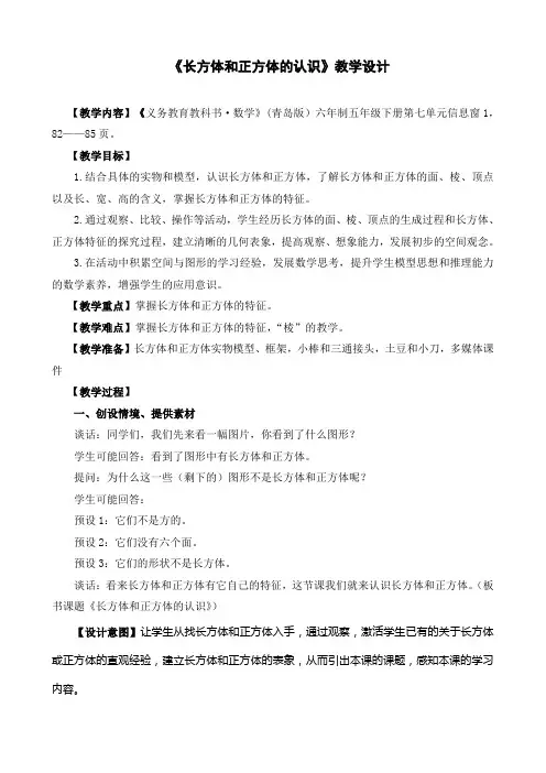 青岛版五年级下册长方体和正方体的认识教学设计