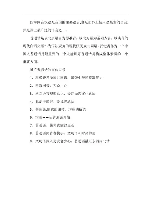 三年级说好普通话手抄报